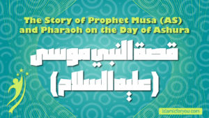 Alt Text (Optimized for Accessibility & Image SEO): An Islamic educational banner featuring a teal background with stylized concentric circles and thin green wavy lines. At the top, yellow text reads "The Story of Prophet Musa (AS) and Pharaoh on the Day of Ashura". Centered below it is large, white, blocky Arabic typography that says "قصة النبي موسى (عليه السلام)". The bottom left features a light green abstract human figure icon with stars, and the bottom right displays a small yellow box containing the website text "islamicforyou.com".